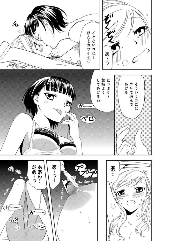 そんなに大きいの挿れないで★女の体になったオレ4巻