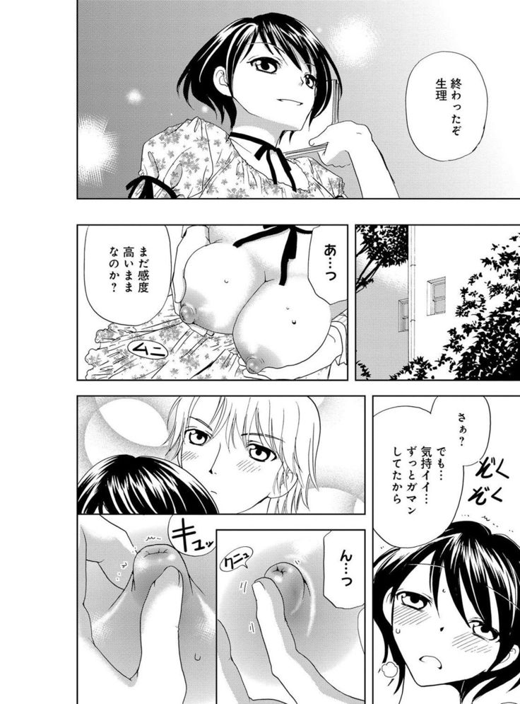 そんなに大きいの挿れないで★女の体になったオレ4巻