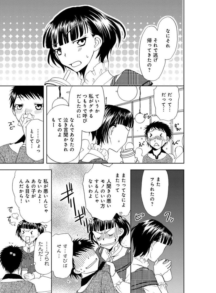 そんなに大きいの挿れないで★女の体になったオレ4巻