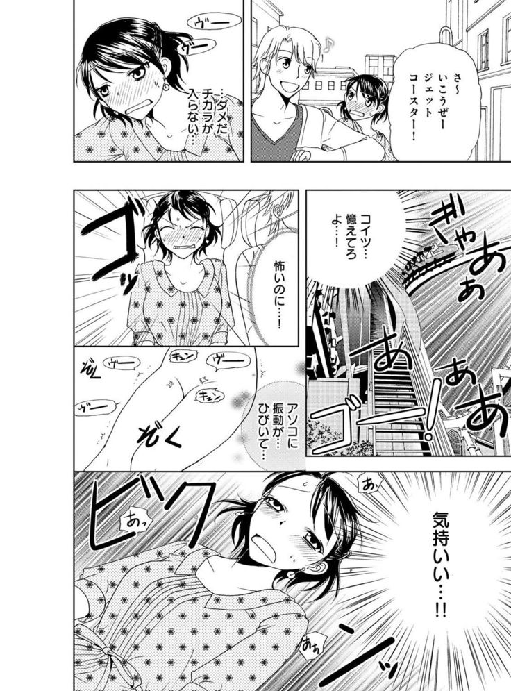 そんなに大きいの挿れないで★女の体になったオレ4巻