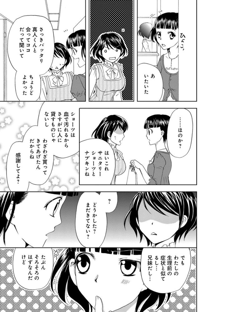 そんなに大きいの挿れないで★女の体になったオレ4巻
