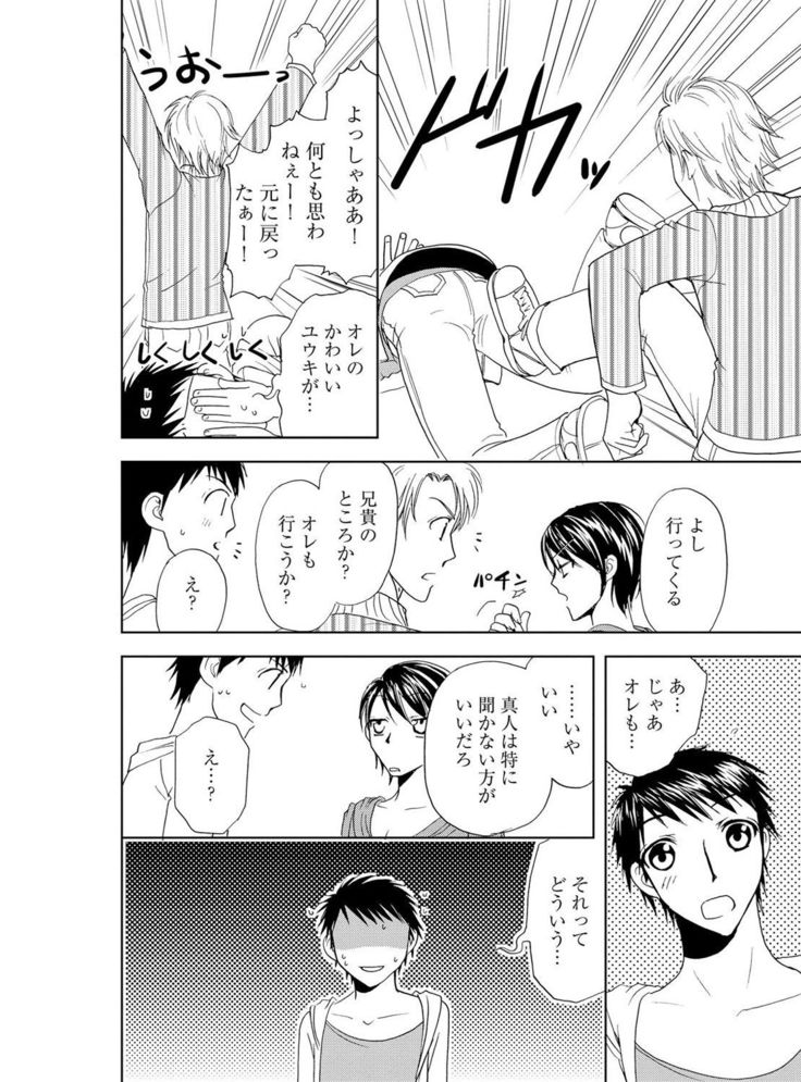 そんなに大きいの挿れないで★女の体になったオレ4巻