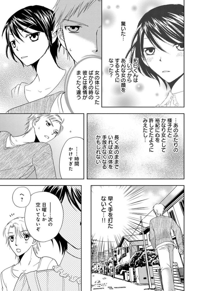 そんなに大きいの挿れないで★女の体になったオレ4巻
