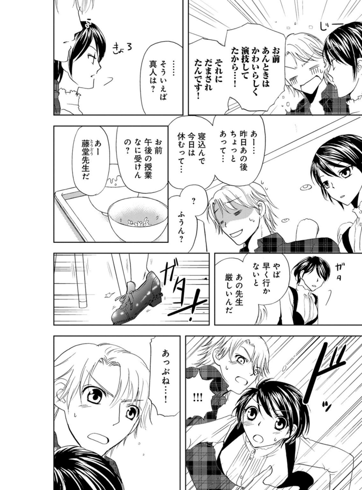 そんなに大きいの挿れないで★女の体になったオレ4巻