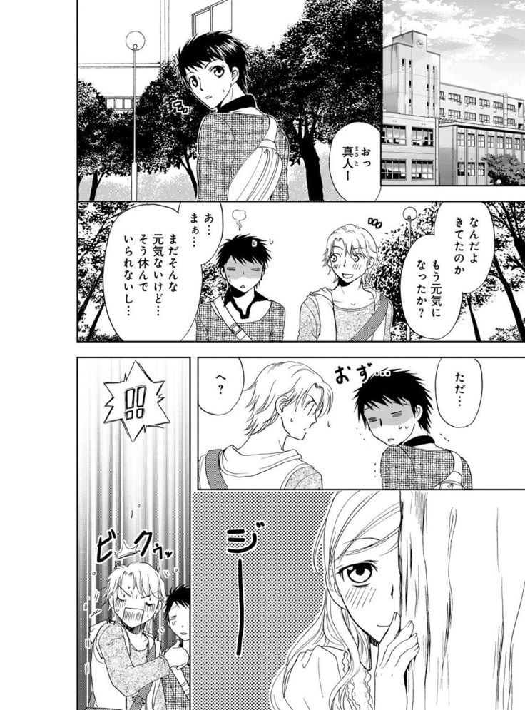 そんなに大きいの挿れないで★女の体になったオレ4巻