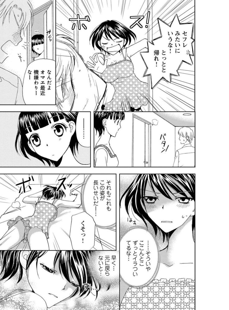 そんなに大きいの挿れないで★女の体になったオレ4巻