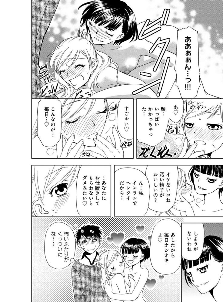 そんなに大きいの挿れないで★女の体になったオレ4巻