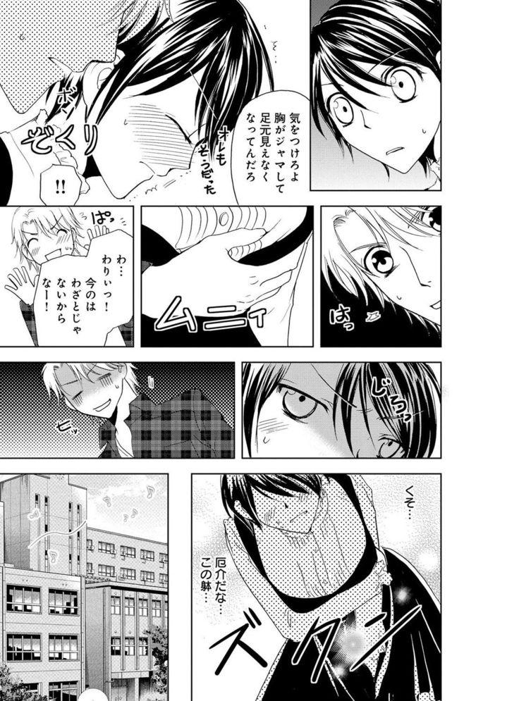 そんなに大きいの挿れないで★女の体になったオレ4巻