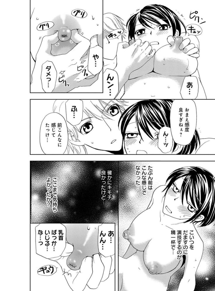 そんなに大きいの挿れないで★女の体になったオレ4巻