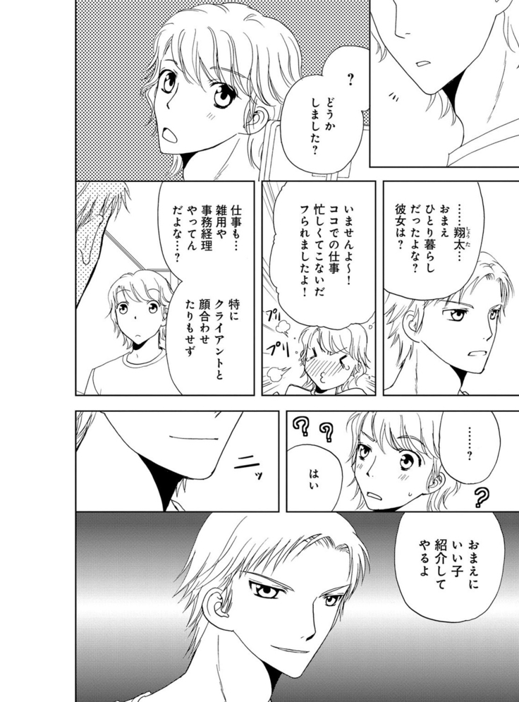 そんなに大きいの挿れないで★女の体になったオレ4巻