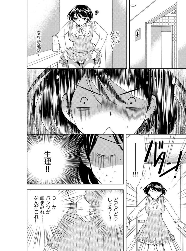 そんなに大きいの挿れないで★女の体になったオレ4巻