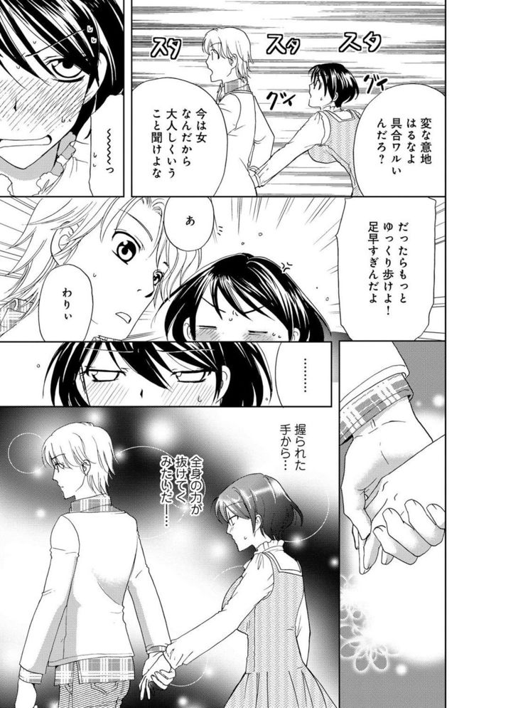 そんなに大きいの挿れないで★女の体になったオレ4巻