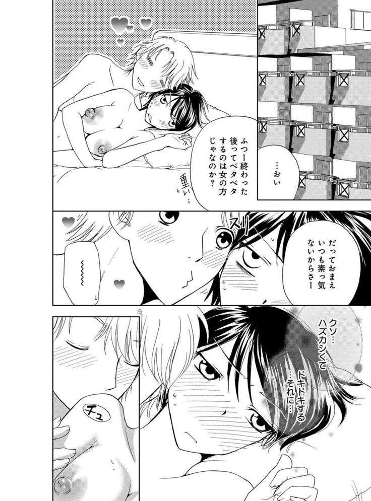 そんなに大きいの挿れないで★女の体になったオレ4巻