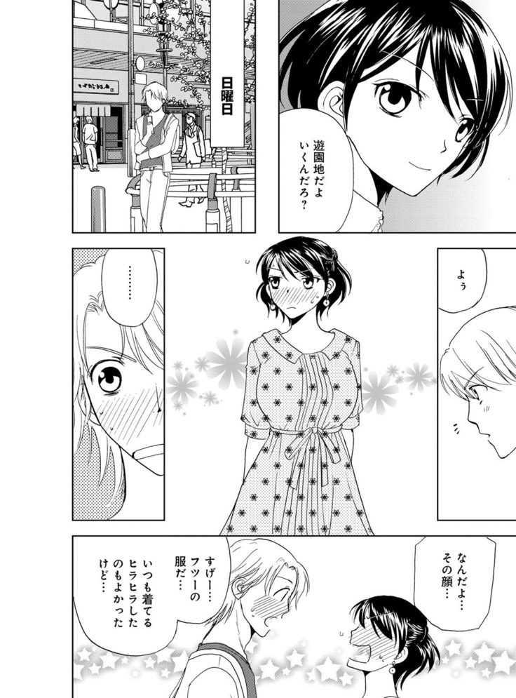 そんなに大きいの挿れないで★女の体になったオレ4巻