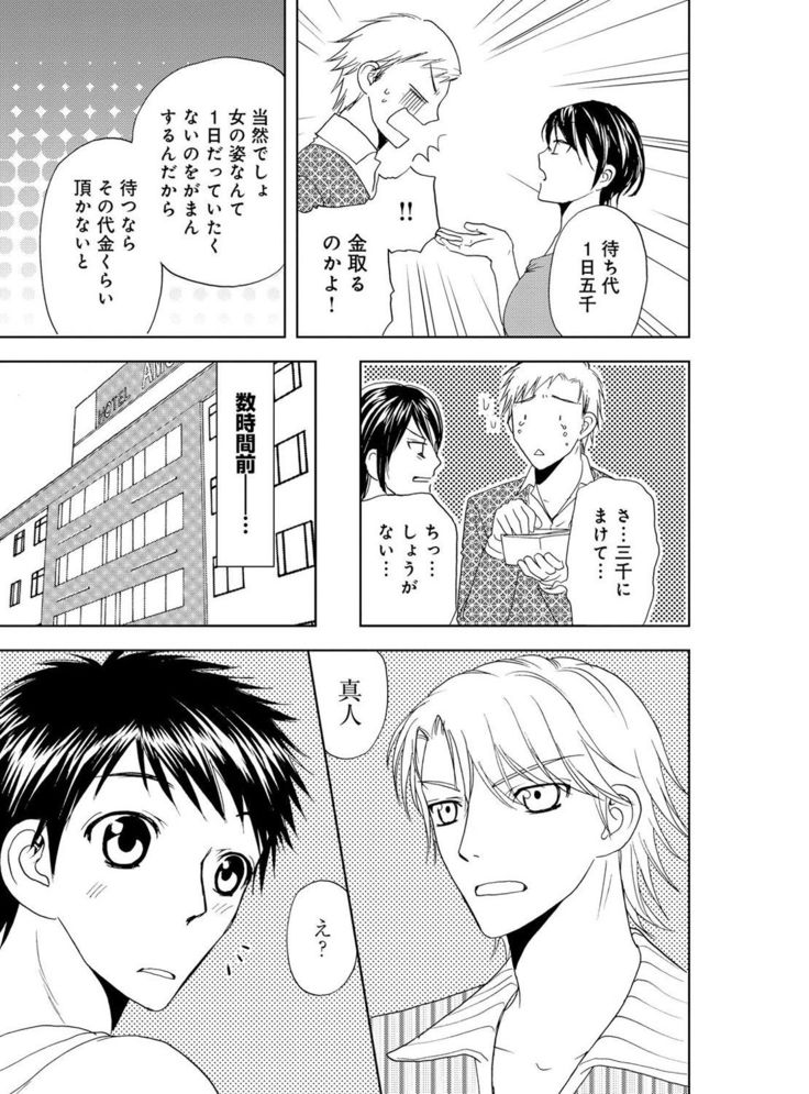 そんなに大きいの挿れないで★女の体になったオレ4巻