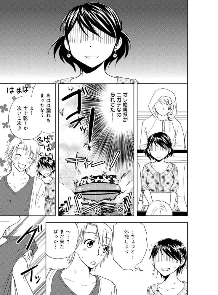 そんなに大きいの挿れないで★女の体になったオレ4巻