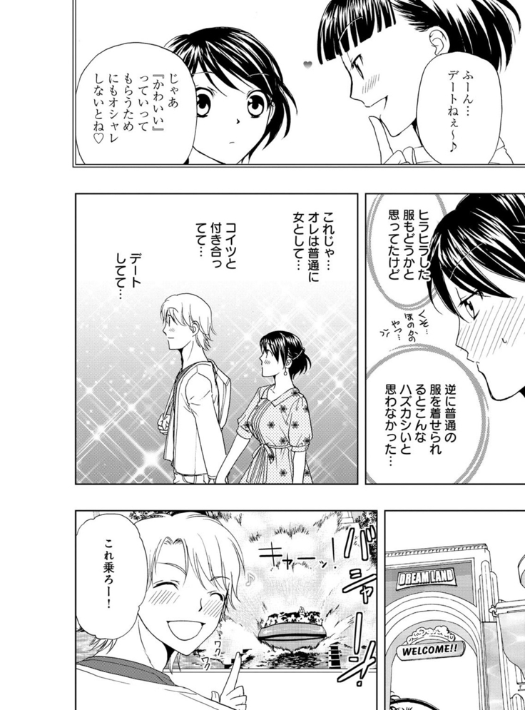 そんなに大きいの挿れないで★女の体になったオレ4巻