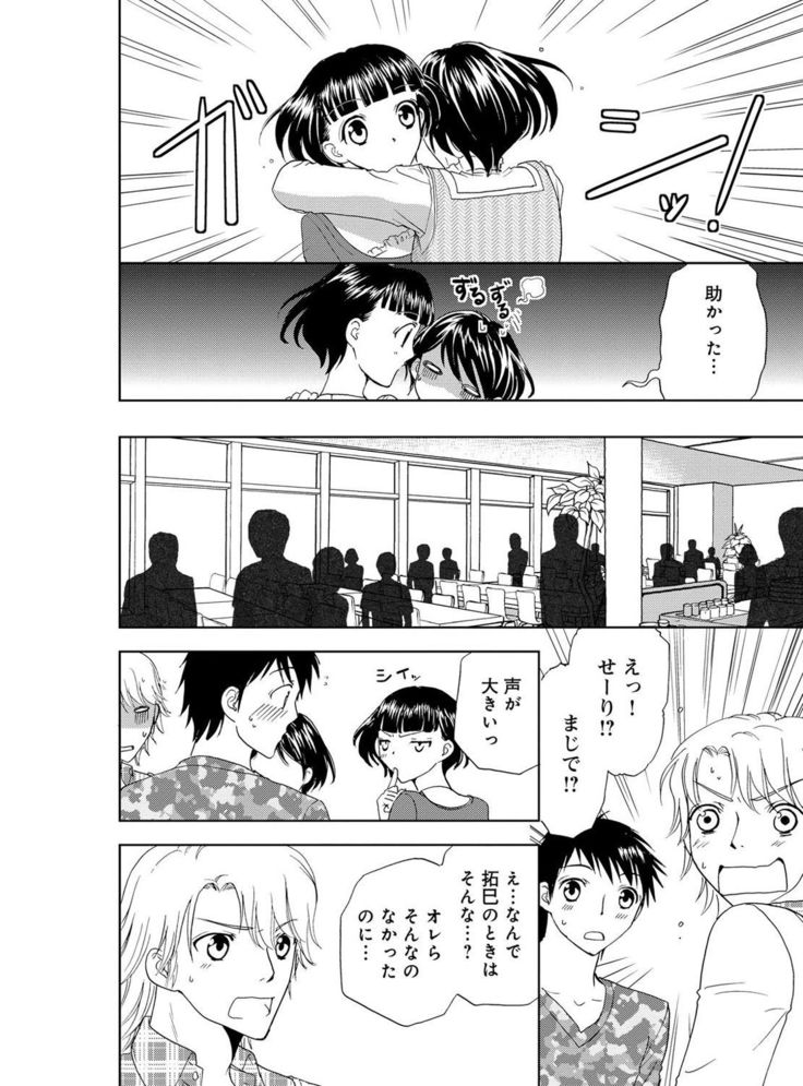 そんなに大きいの挿れないで★女の体になったオレ4巻