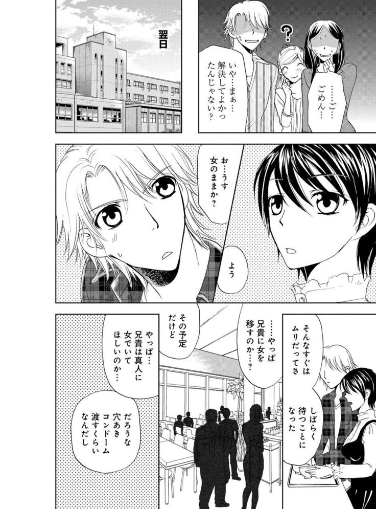 そんなに大きいの挿れないで★女の体になったオレ4巻
