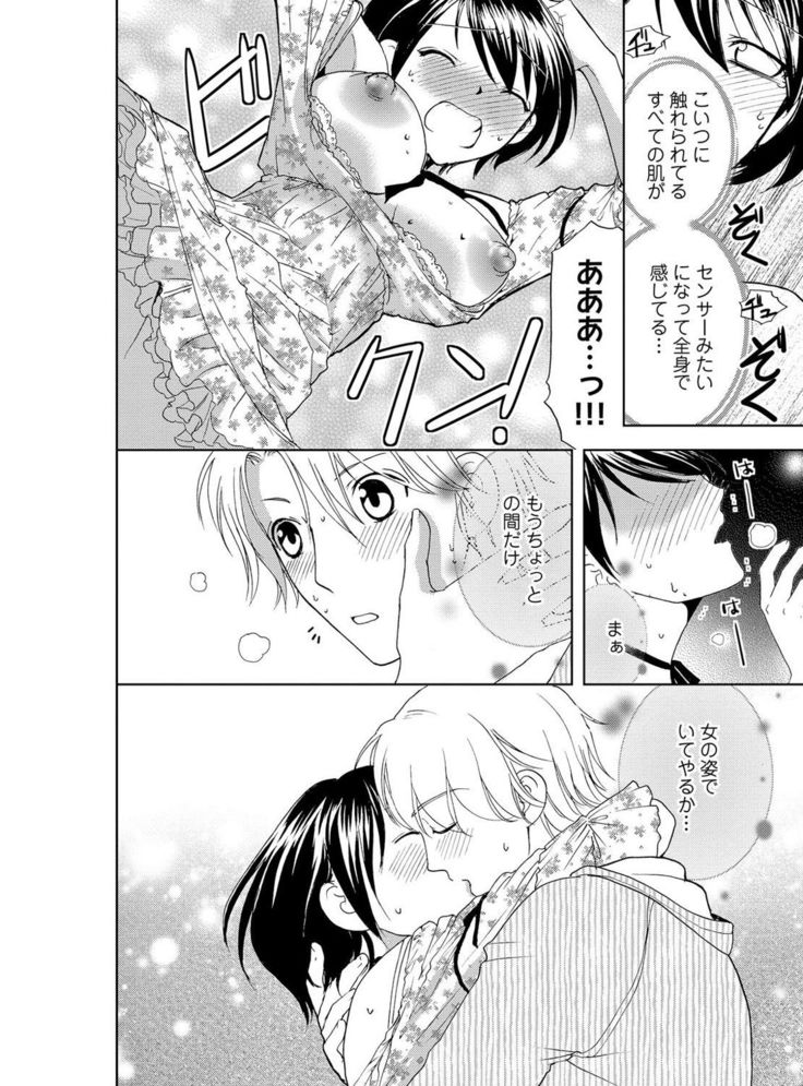 そんなに大きいの挿れないで★女の体になったオレ4巻