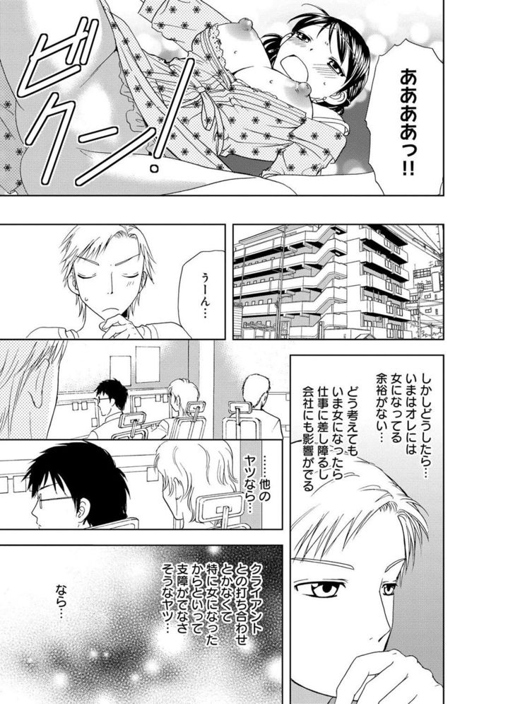 そんなに大きいの挿れないで★女の体になったオレ4巻