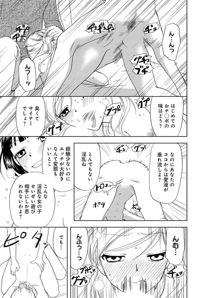 そんなに大きいの挿れないで★女の体になったオレ4巻