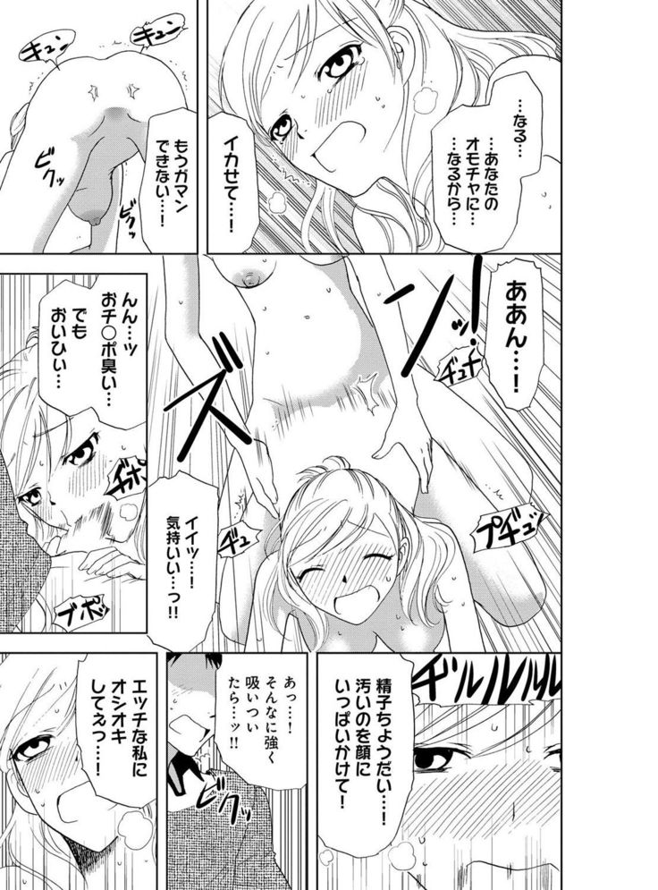 そんなに大きいの挿れないで★女の体になったオレ4巻