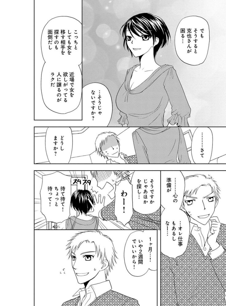 そんなに大きいの挿れないで★女の体になったオレ4巻