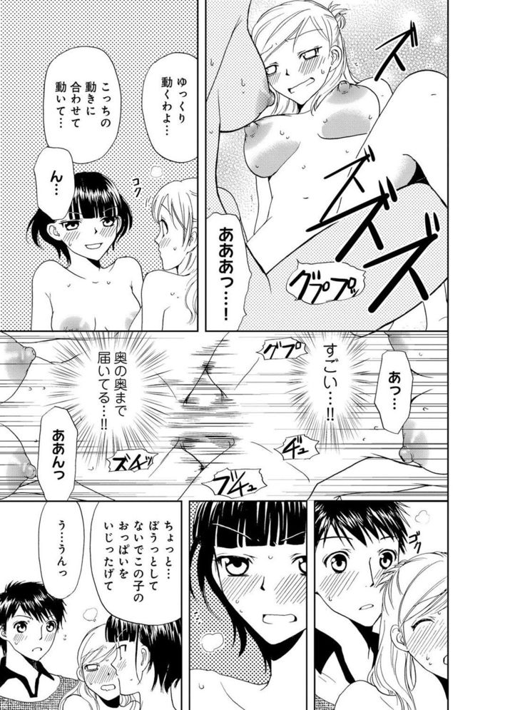 そんなに大きいの挿れないで★女の体になったオレ4巻