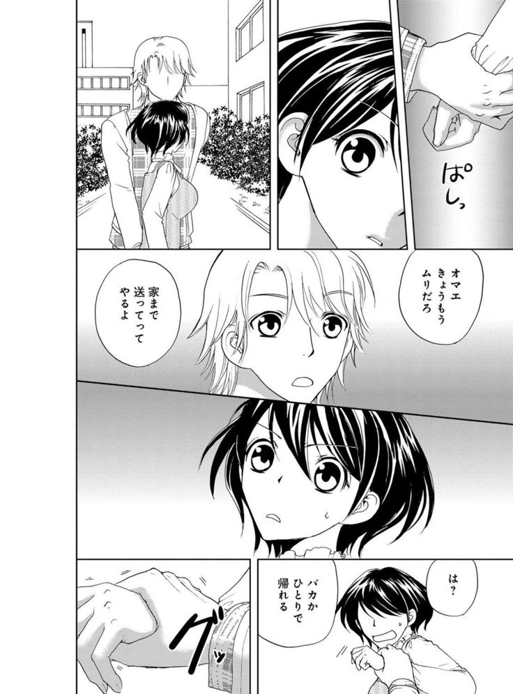 そんなに大きいの挿れないで★女の体になったオレ4巻