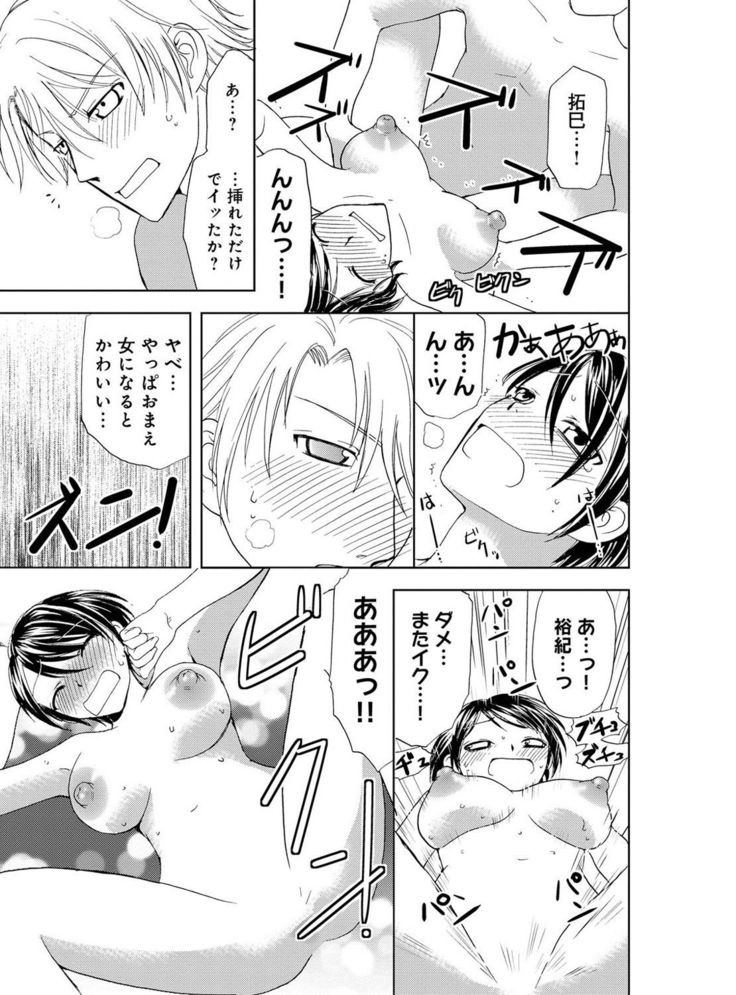 そんなに大きいの挿れないで★女の体になったオレ4巻