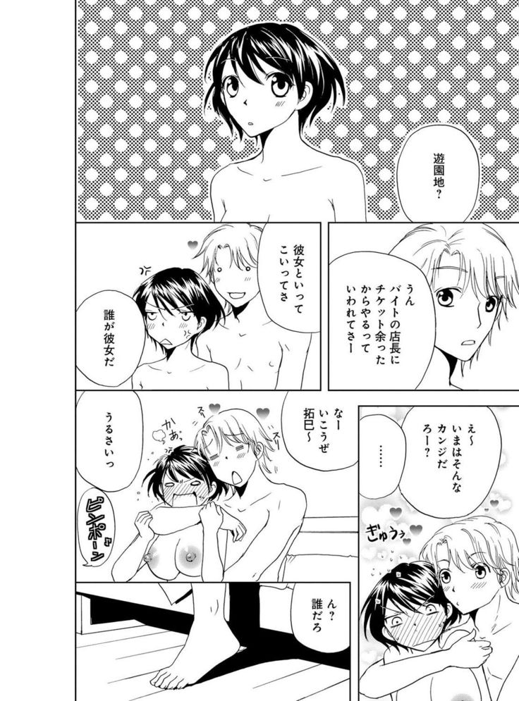 そんなに大きいの挿れないで★女の体になったオレ4巻