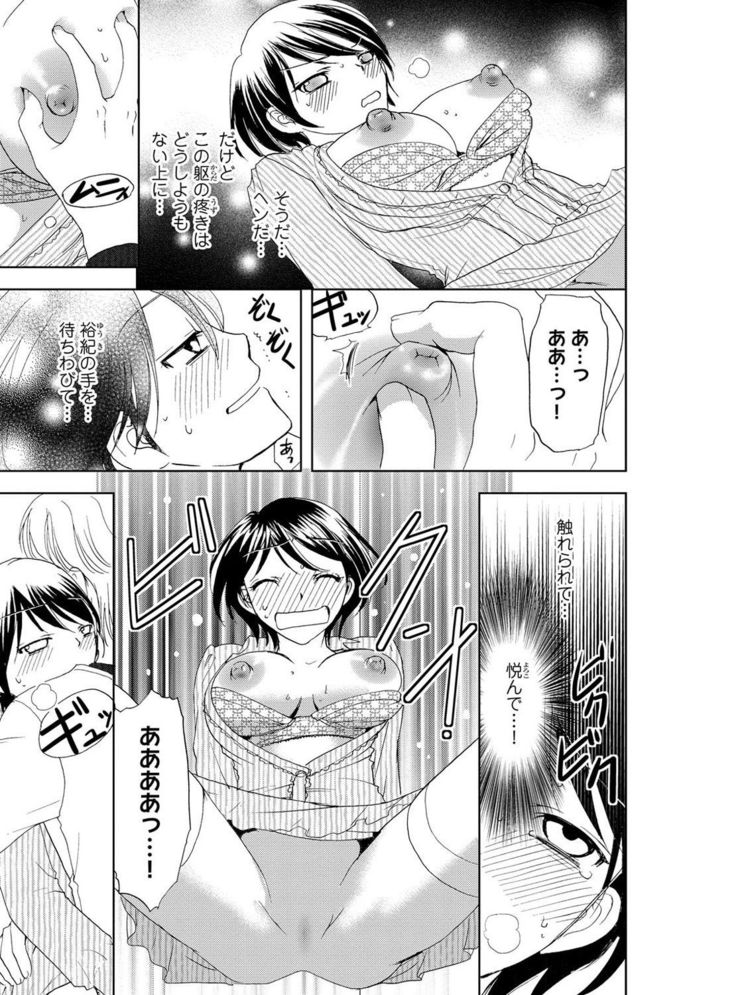 そんなに大きいの挿れないで★女の体になったオレ4巻