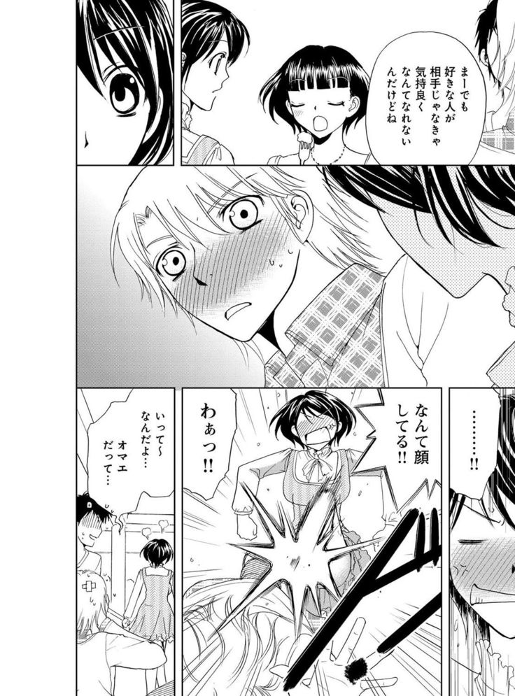 そんなに大きいの挿れないで★女の体になったオレ4巻