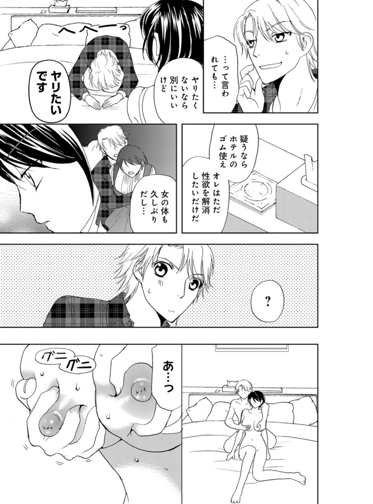 そんなに大きいの挿れないで★女の体になったオレ4巻