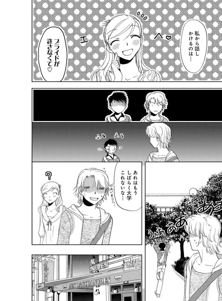 そんなに大きいの挿れないで★女の体になったオレ4巻