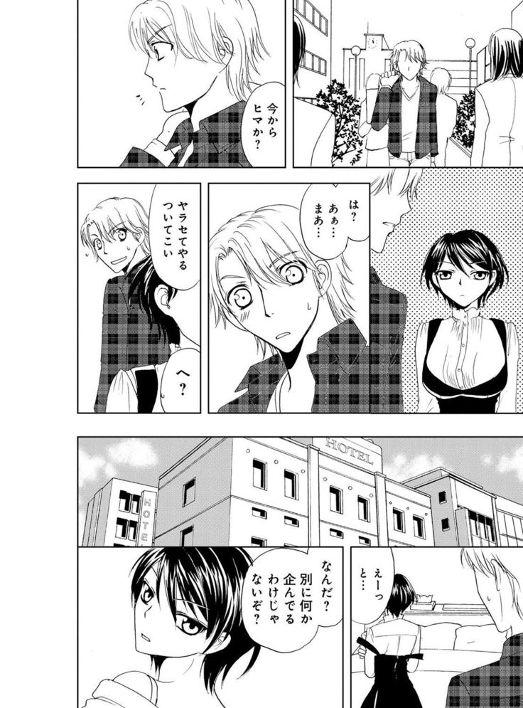 そんなに大きいの挿れないで★女の体になったオレ4巻