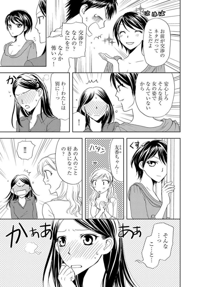 そんなに大きいの挿れないで★女の体になったオレ4巻