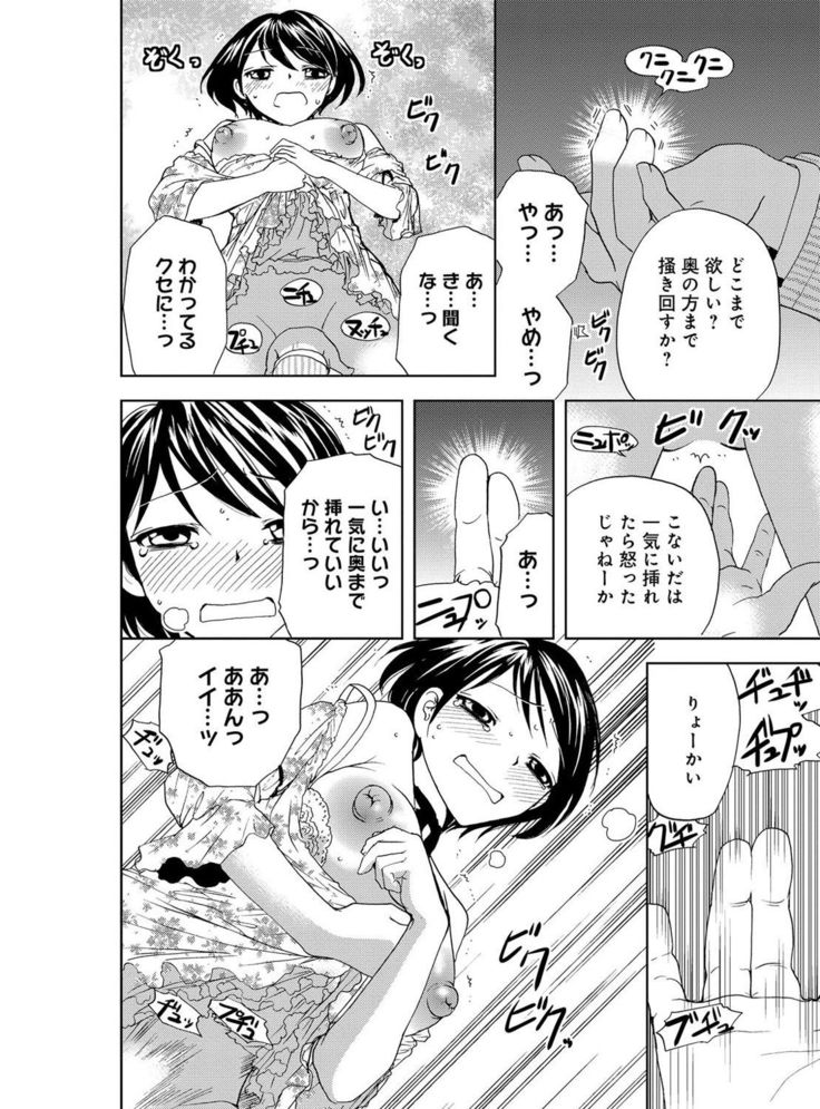 そんなに大きいの挿れないで★女の体になったオレ4巻