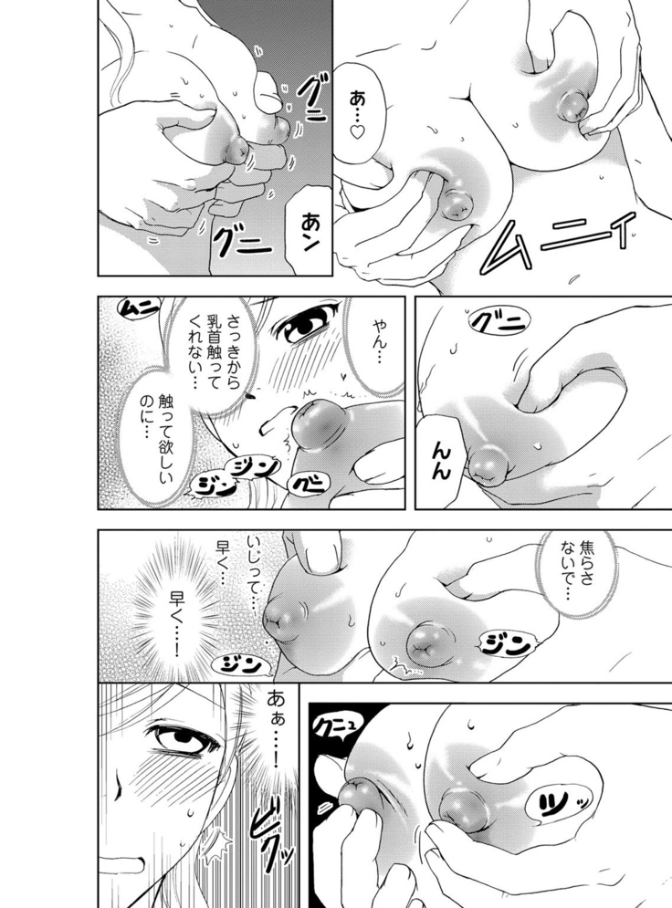 そんなに大きいの挿れないで★女の体になったオレ4巻