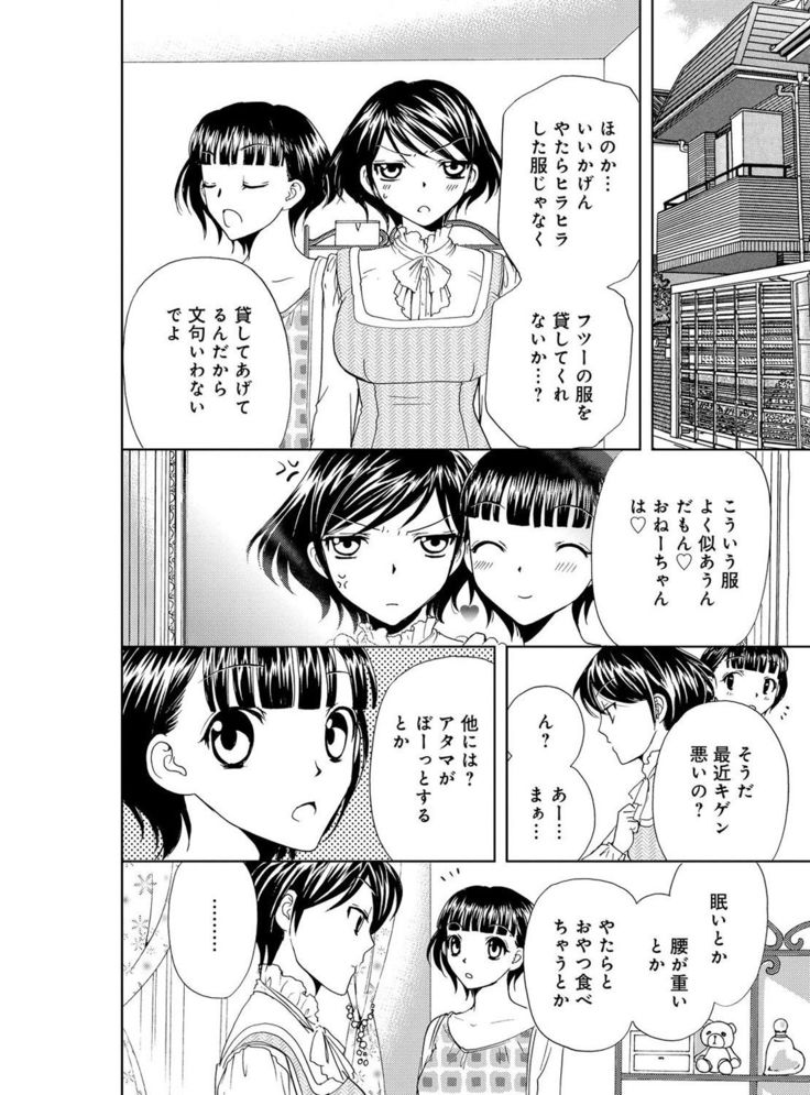 そんなに大きいの挿れないで★女の体になったオレ4巻