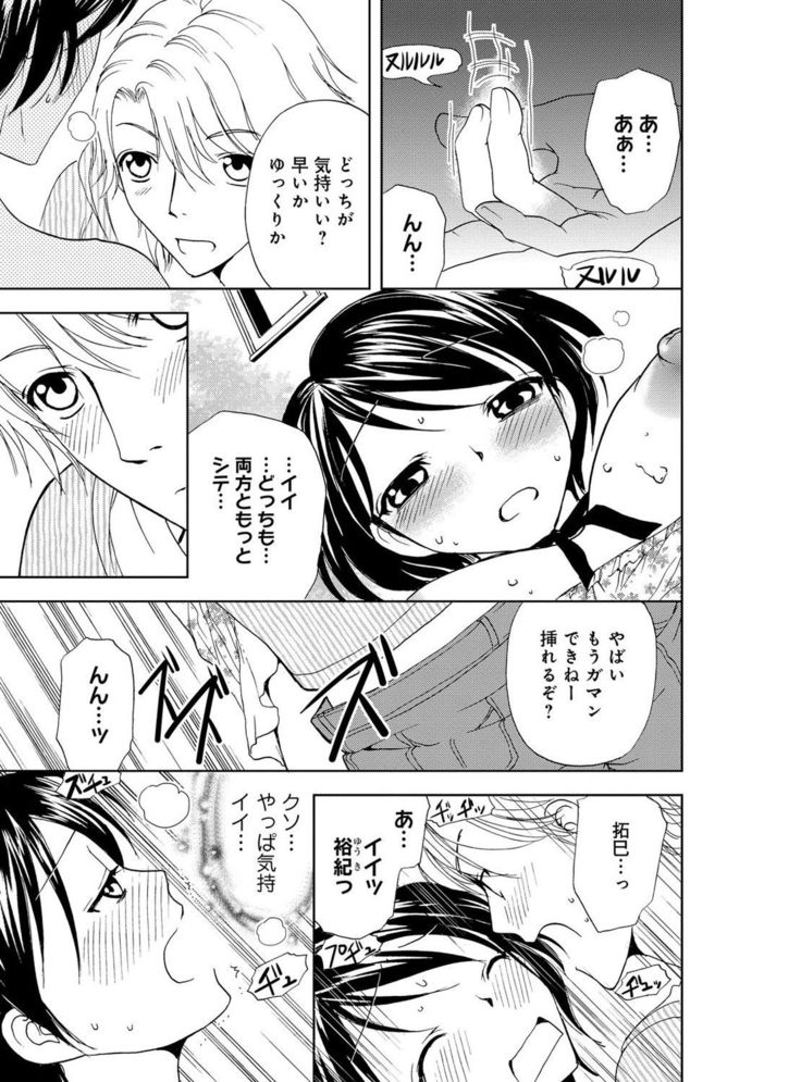 そんなに大きいの挿れないで★女の体になったオレ4巻