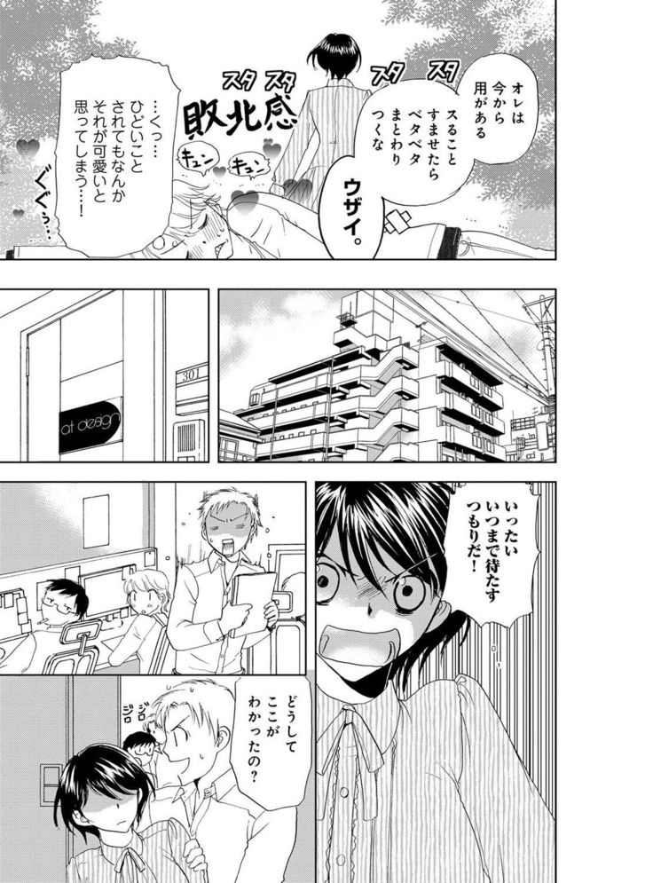 そんなに大きいの挿れないで★女の体になったオレ4巻