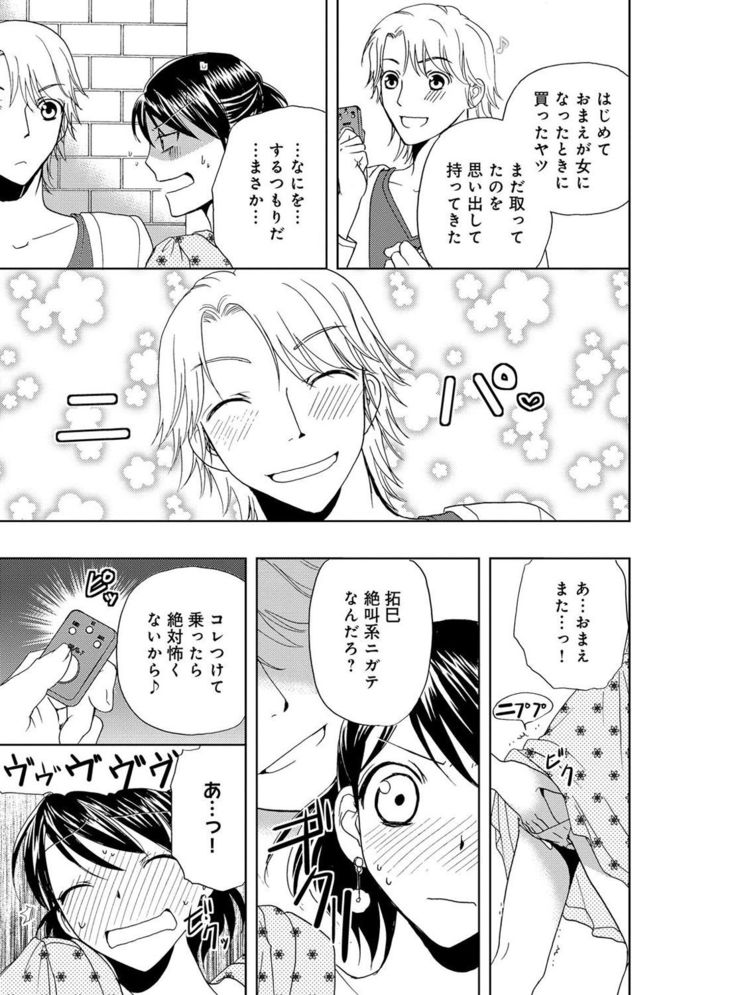 そんなに大きいの挿れないで★女の体になったオレ4巻