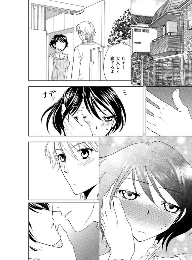 そんなに大きいの挿れないで★女の体になったオレ4巻