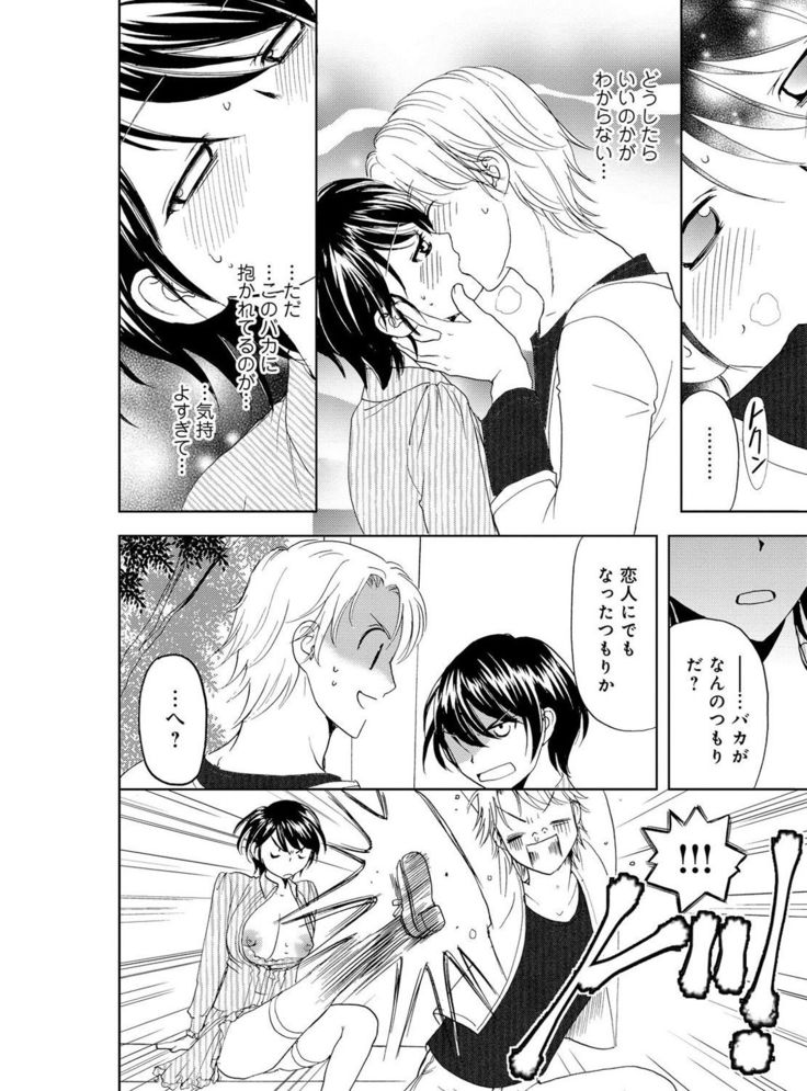 そんなに大きいの挿れないで★女の体になったオレ4巻
