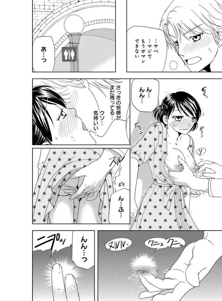 そんなに大きいの挿れないで★女の体になったオレ4巻