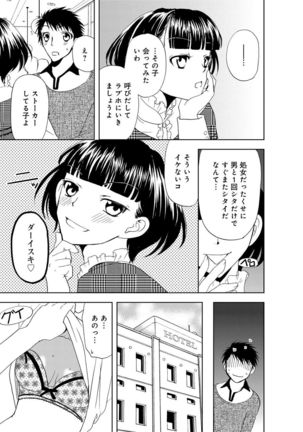 そんなに大きいの挿れないで★女の体になったオレ4巻 Page #39