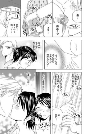 そんなに大きいの挿れないで★女の体になったオレ4巻 Page #95
