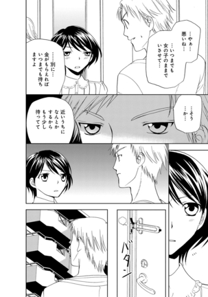 そんなに大きいの挿れないで★女の体になったオレ4巻 Page #84
